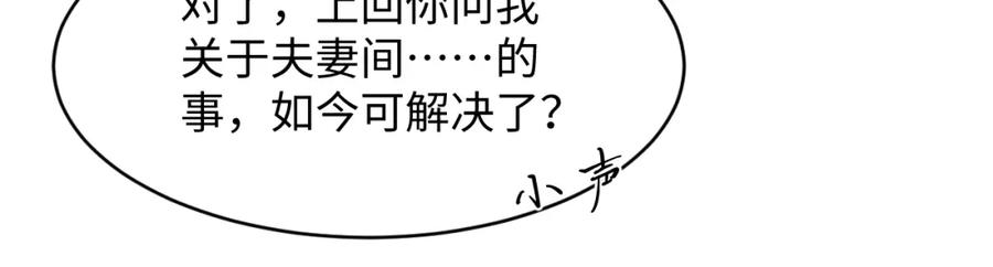 第67话 撩人的小妖精81
