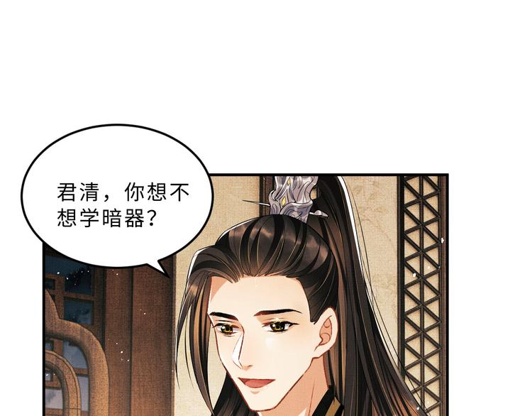 第32话 君清中了毒药？79