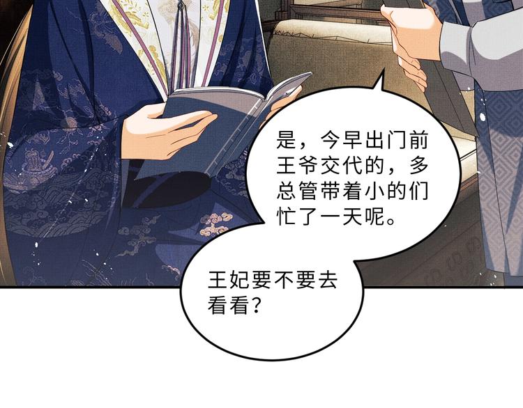 第15话 粘人精王爷求亲亲?54