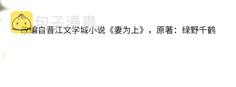 第38话 君清吃大醋！6