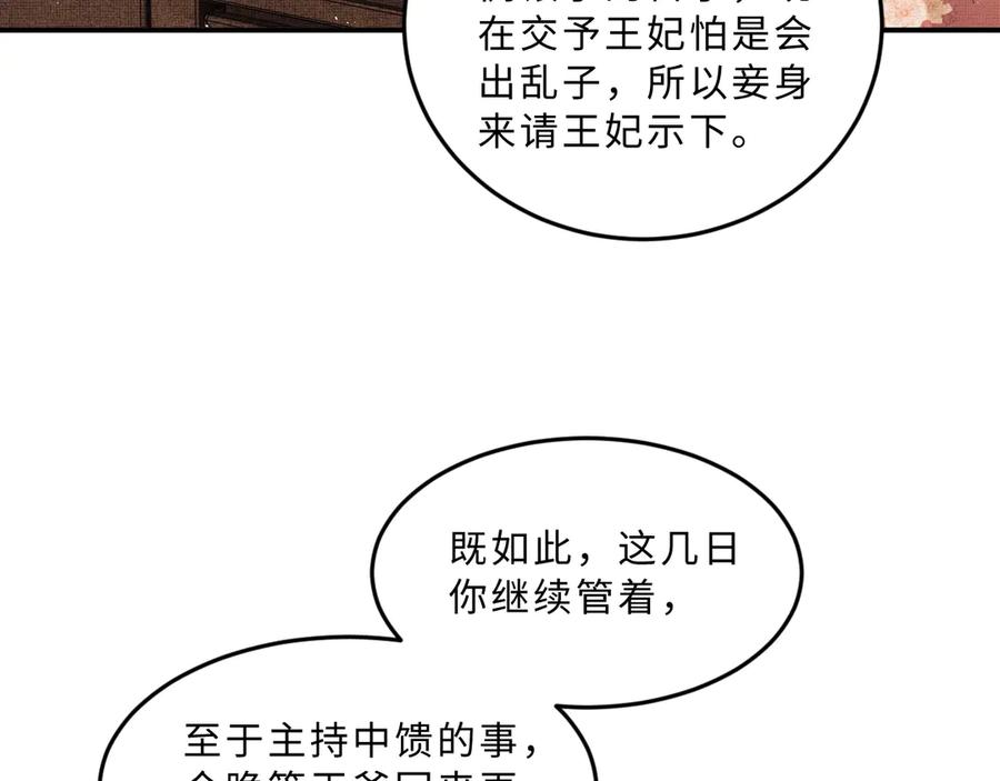 第18话 王爷你好“骚”~15