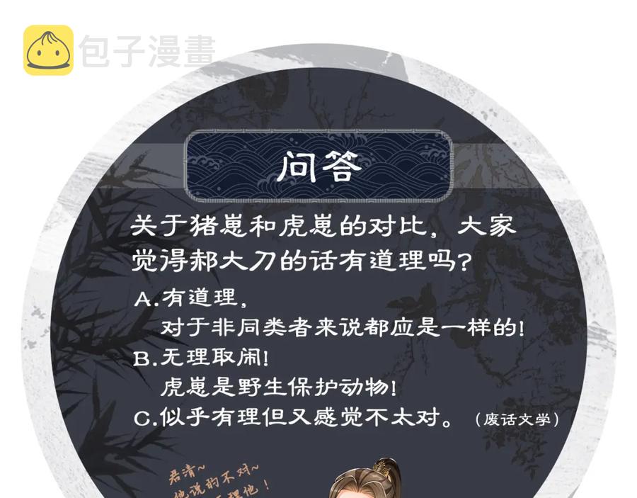 第71话 小君清赶着相夫君呢81