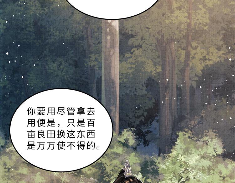 第37话 景韶疑似倾心他人？85