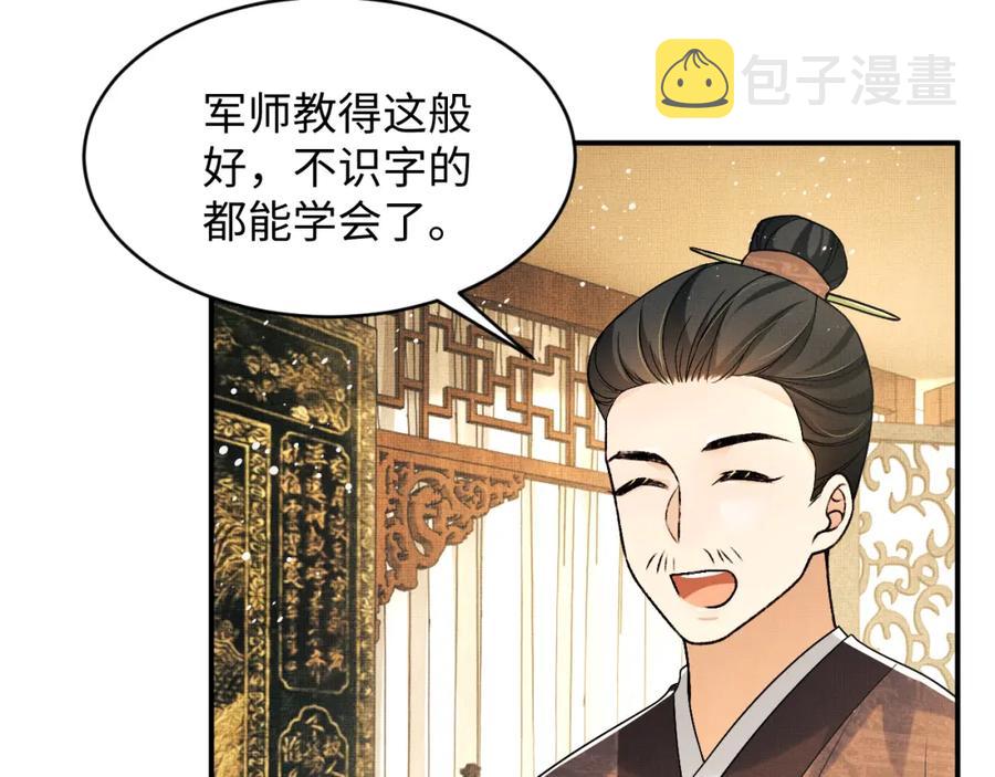 第68话 你才是我的良人20