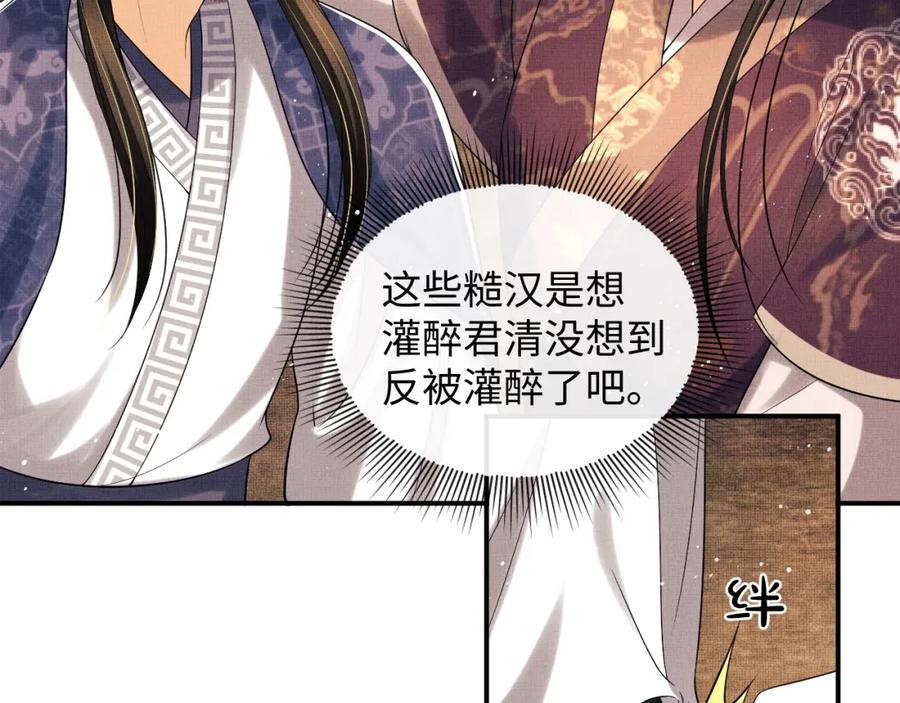 第66话 君清被揩油了！56