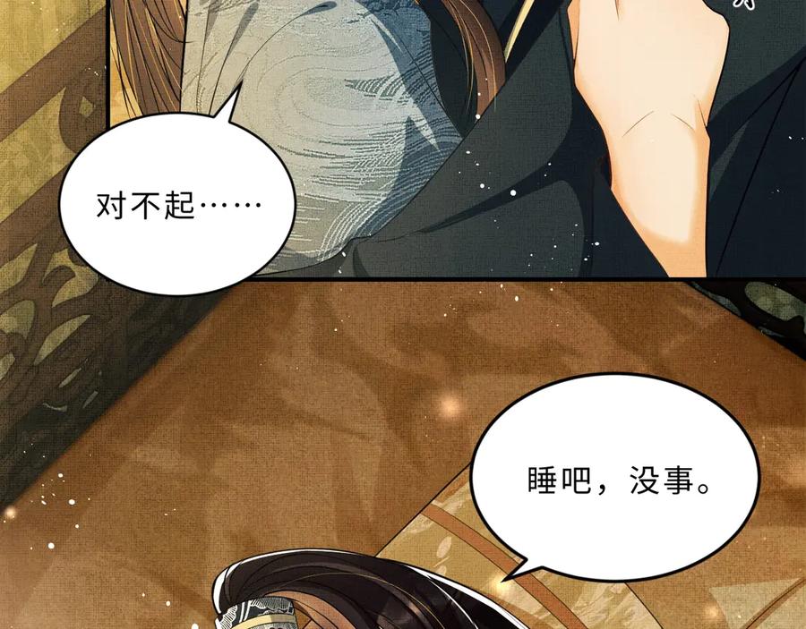 第19话 君清哄小韶86