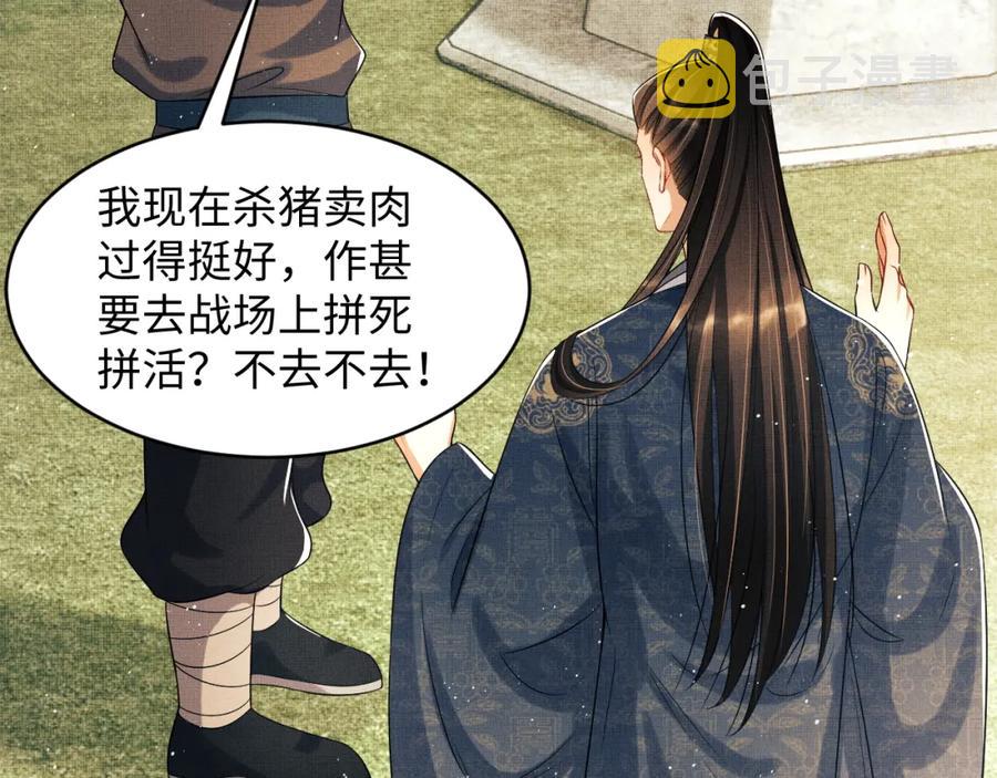 第72话 本王的都是你的~41