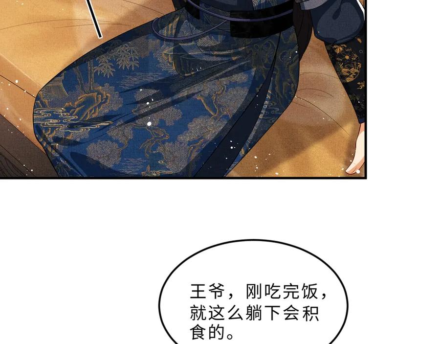 第18话 王爷你好“骚”~90