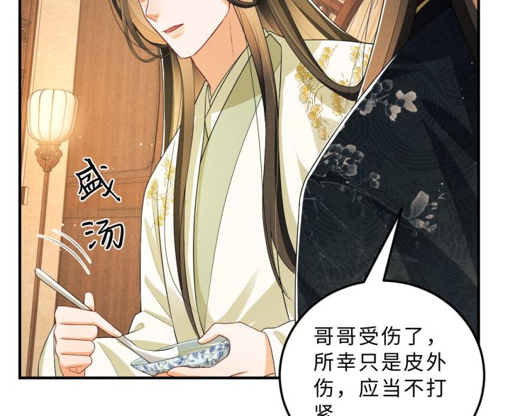 第50话 月下椒花献美人60