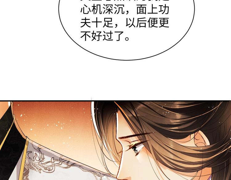第9话 王爷的心思真难猜43