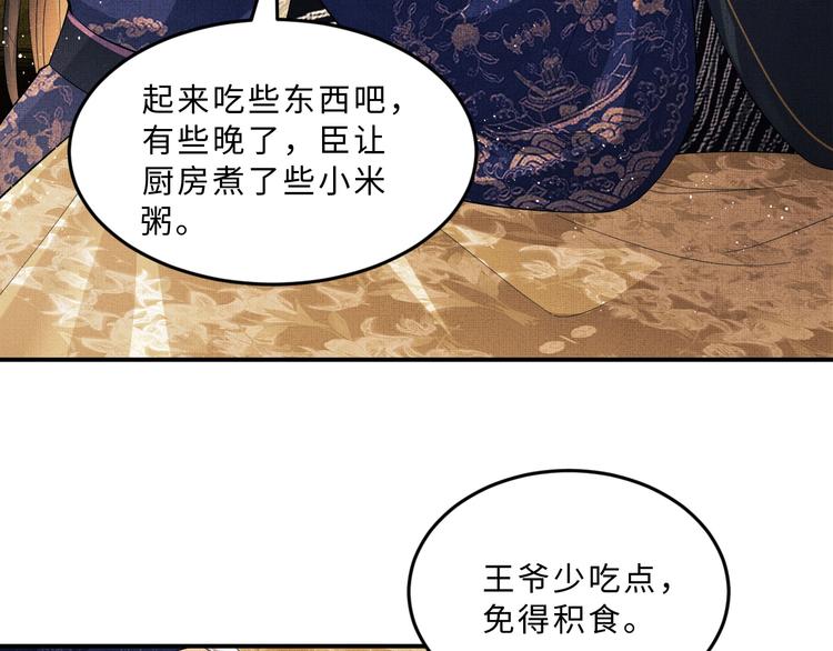 第15话 粘人精王爷求亲亲?76