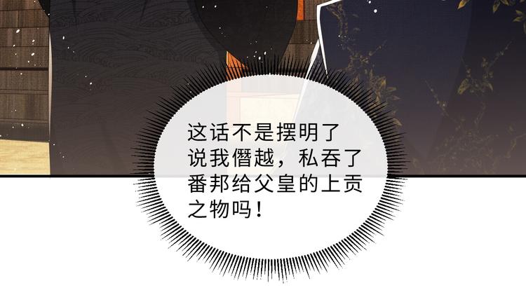 第28话 王爷怎么这么粘人？83