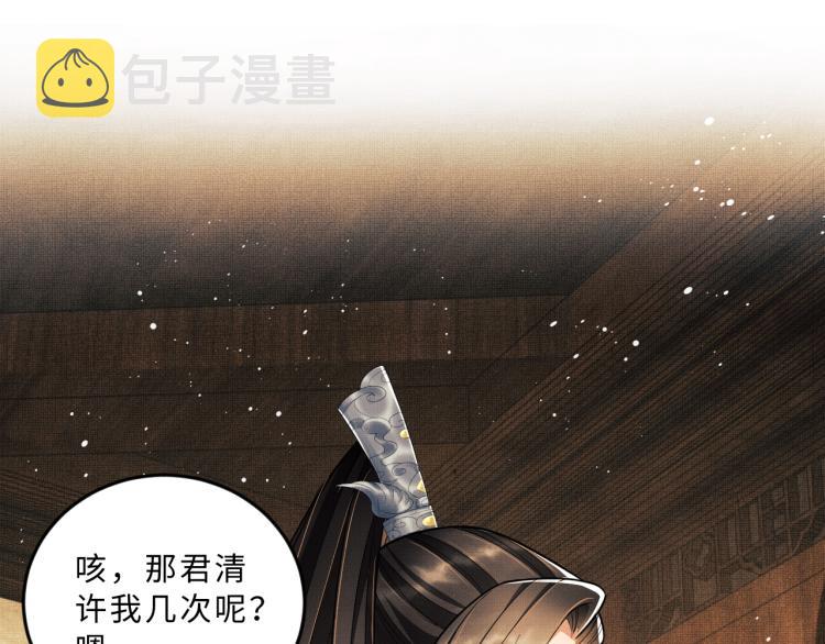 第49话 君清…他喜欢此事！19