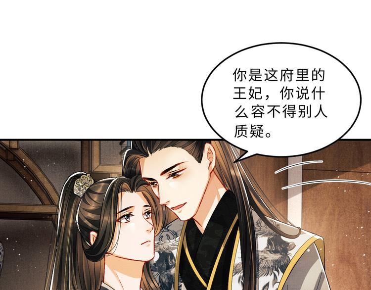 第30话 王妃真是越来越坏啦15