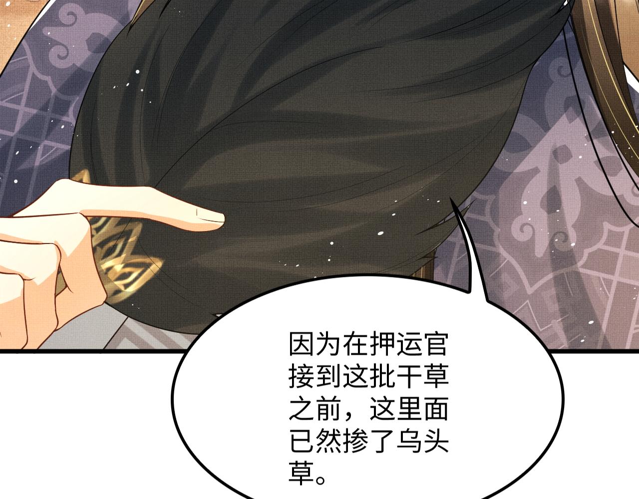 第63话 君清记仇啦83