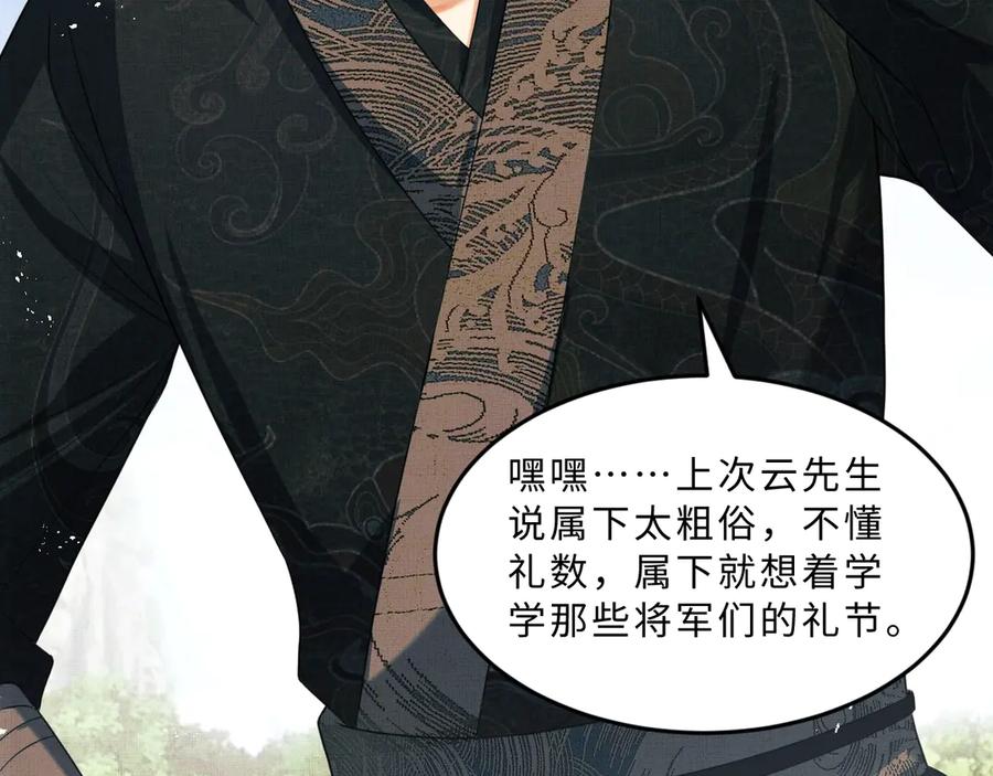 第18话 王爷你好“骚”~49