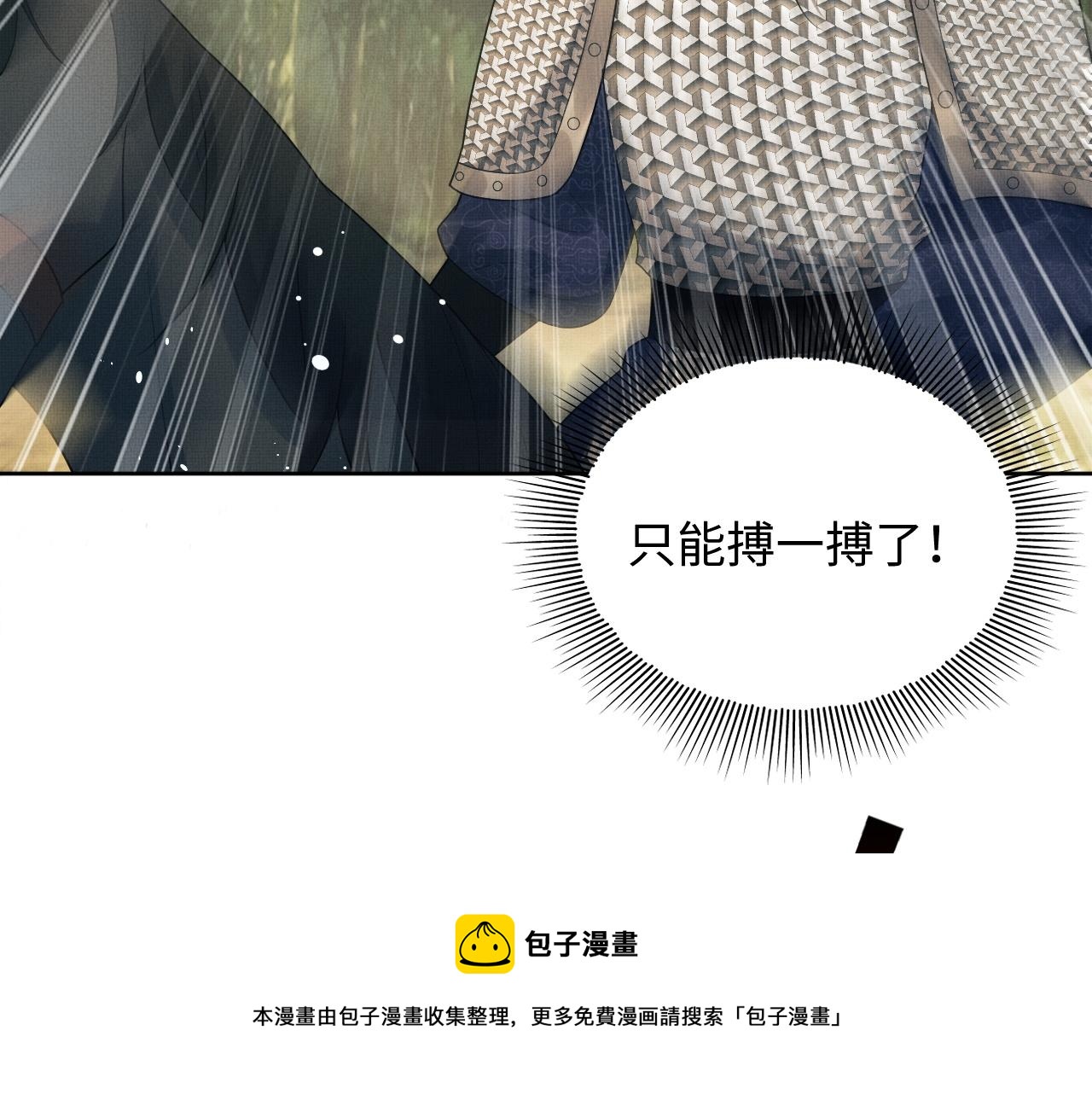 第94话 景韶遇险！80