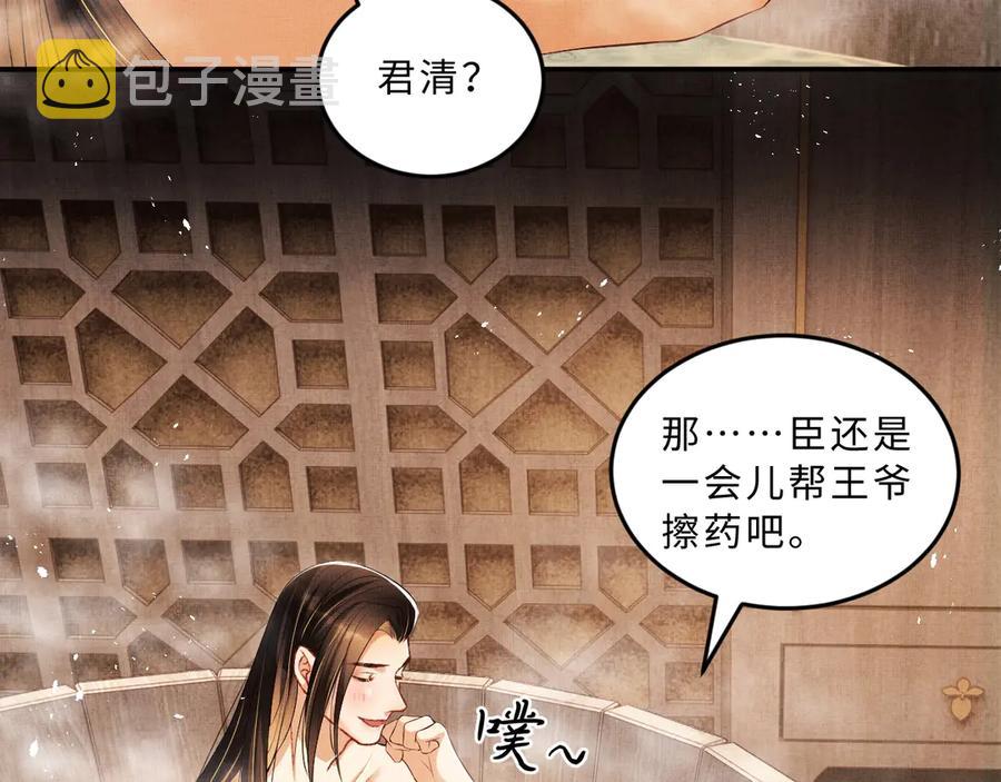 第23话 君清偷看景韶身体！40