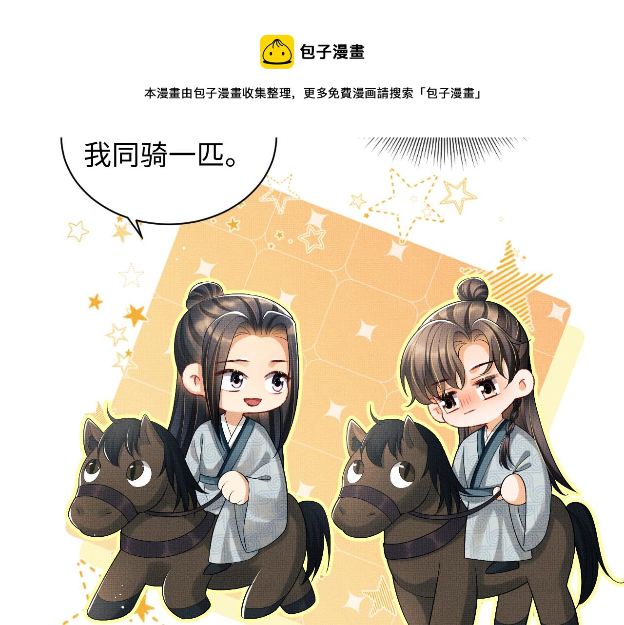 第93话 成王夫夫感情真好！92