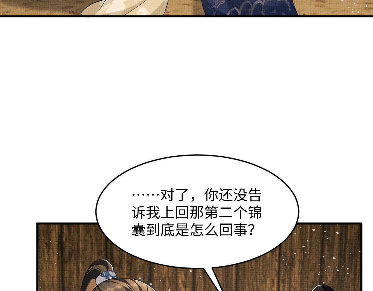 第87话 君清最心疼的是我！18