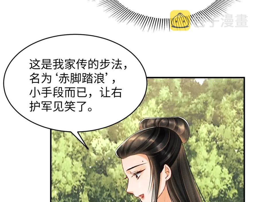 第75话 虎仔仔的占有欲！53