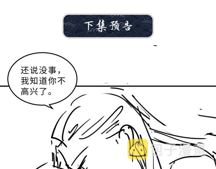 第37话 景韶疑似倾心他人？108