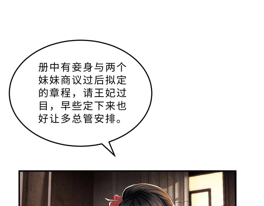 第18话 王爷你好“骚”~24