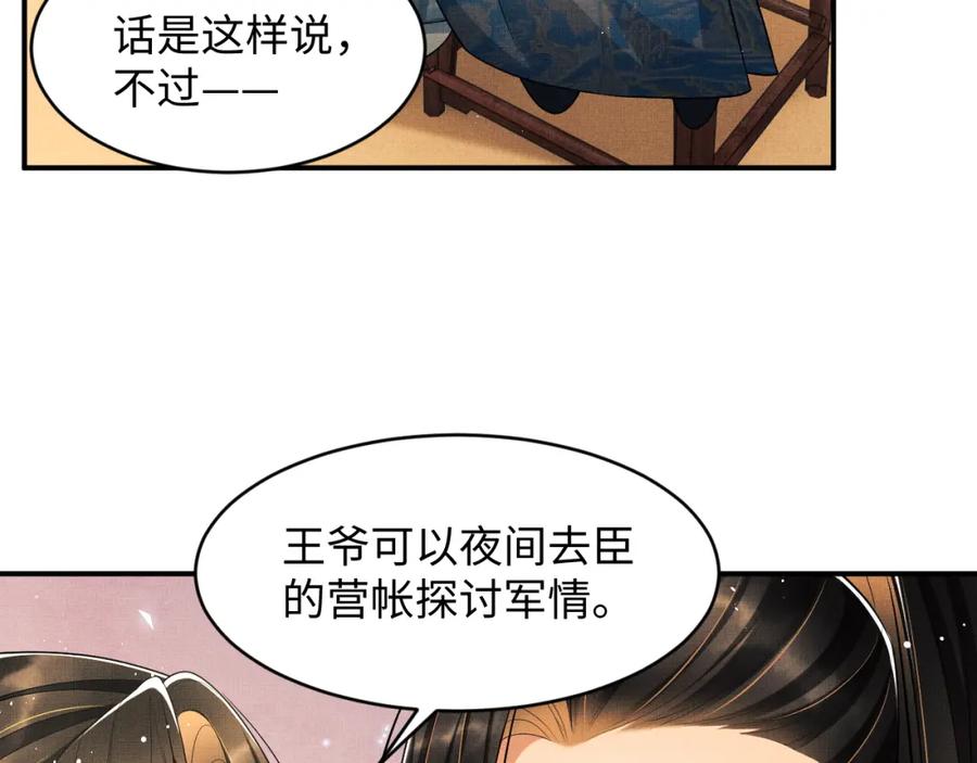 第69话 本王要贴身保护军师54
