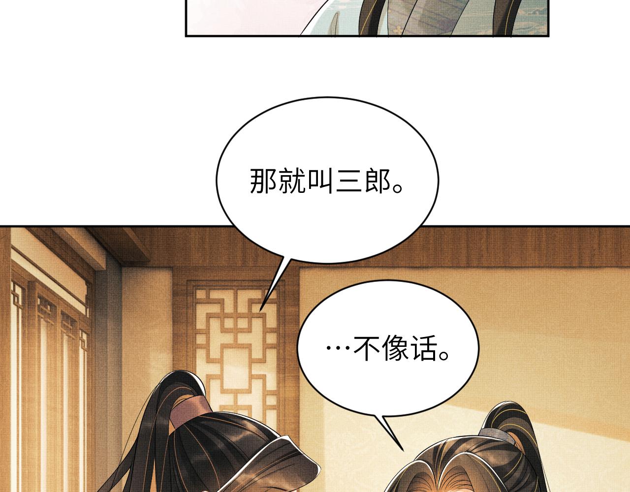 番外4 叫我三郎吧40