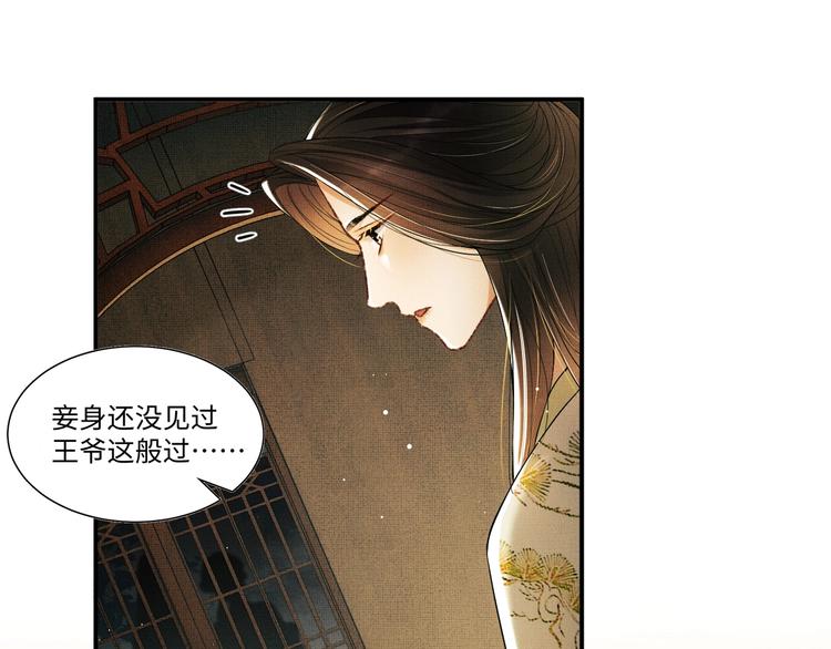 第11话 侧室挑衅君清？！83
