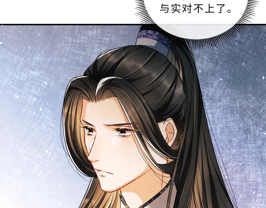 第23话 君清偷看景韶身体！81