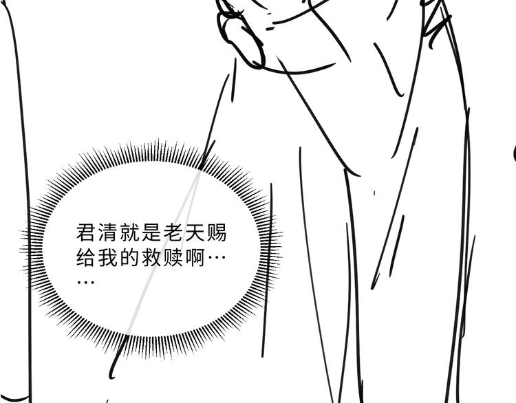 第40话 被君清拿捏的死死的103