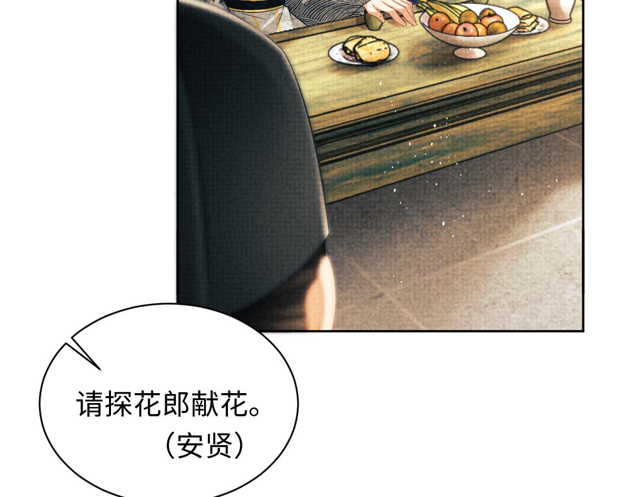 第113话探花献花91