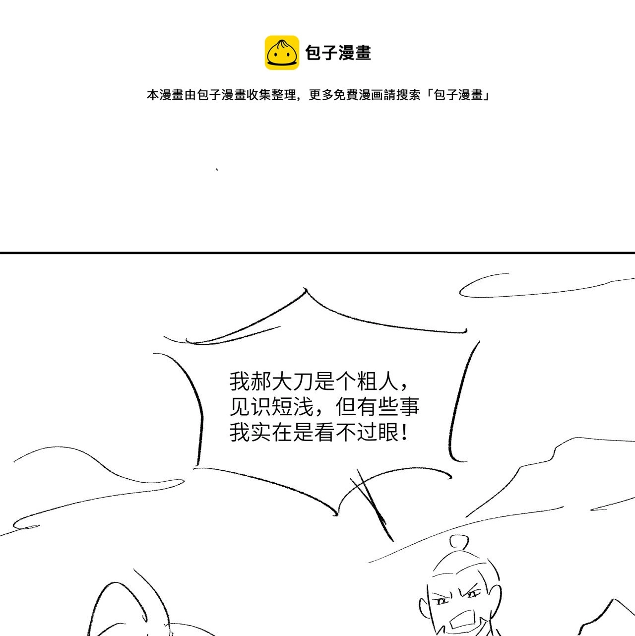 第89话 竟然公主抱军师！80