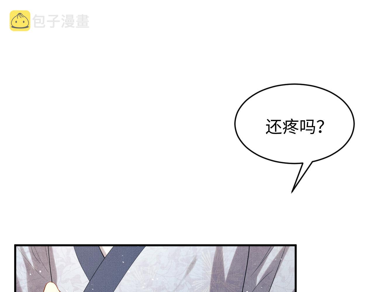 第85话 君清被推倒了？24