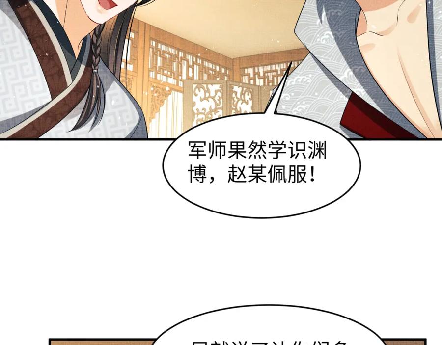 第70话 我家君清真棒！76