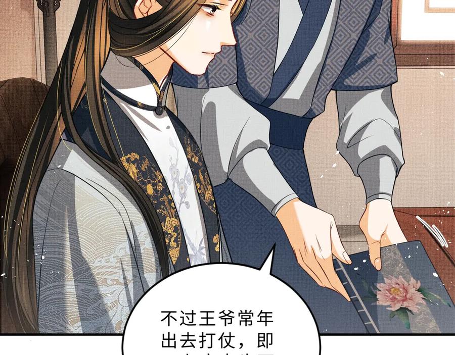 第18话 王爷你好“骚”~71
