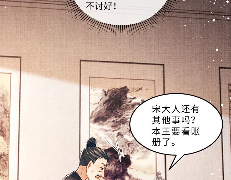 第30话 王妃真是越来越坏啦45
