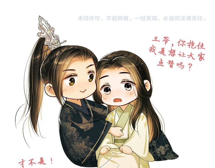 第30话 王妃真是越来越坏啦98