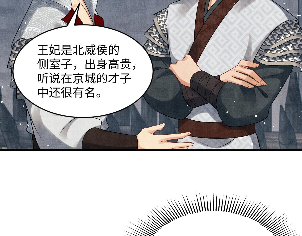 第89话 竟然公主抱军师！73