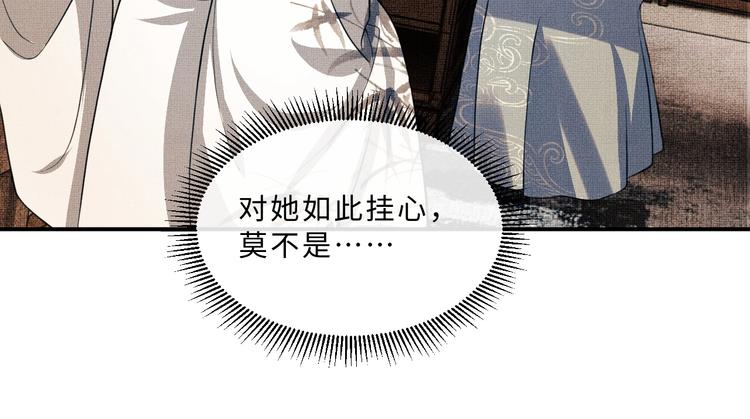 第37话 景韶疑似倾心他人？107