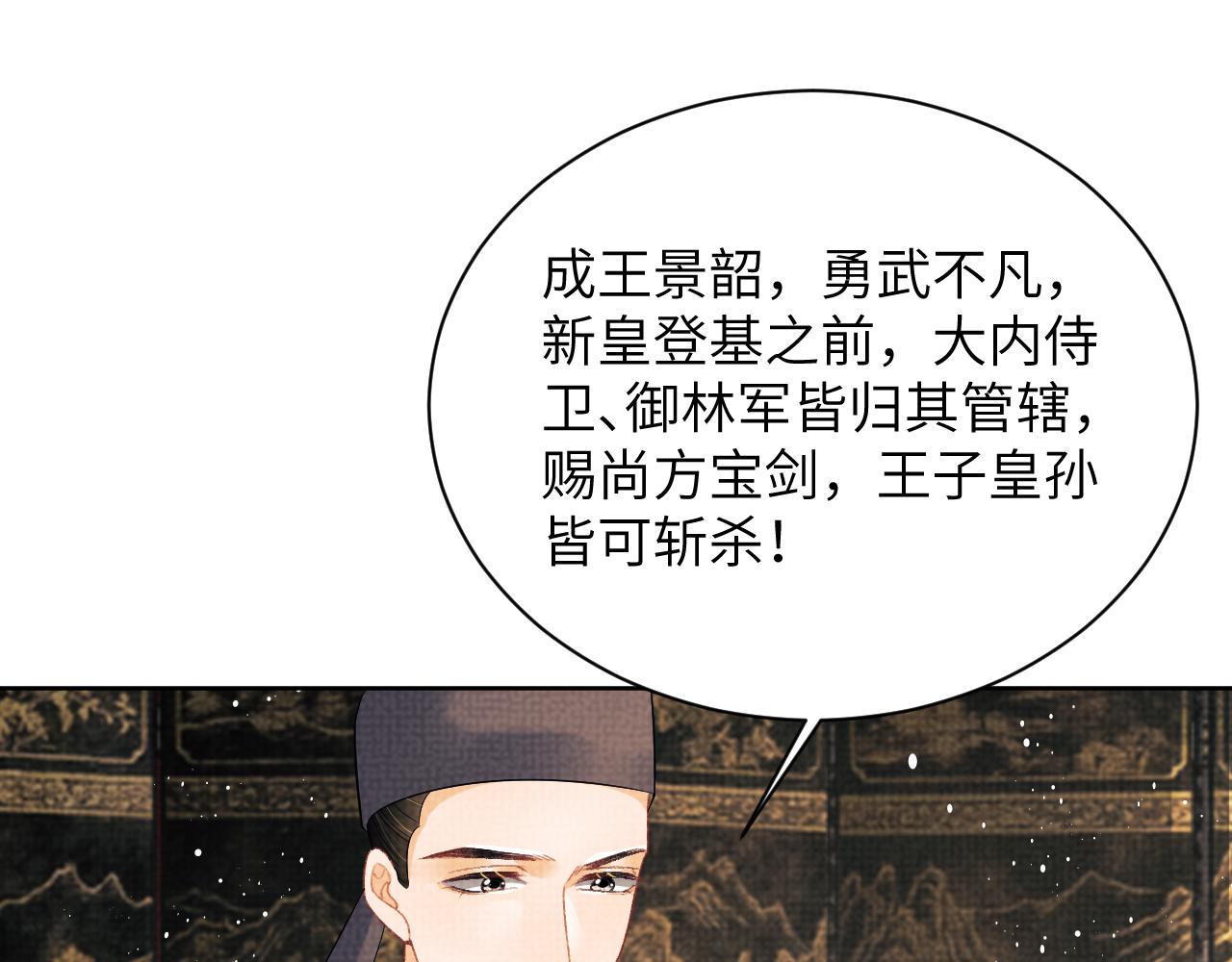 第133话 意图逼宫28