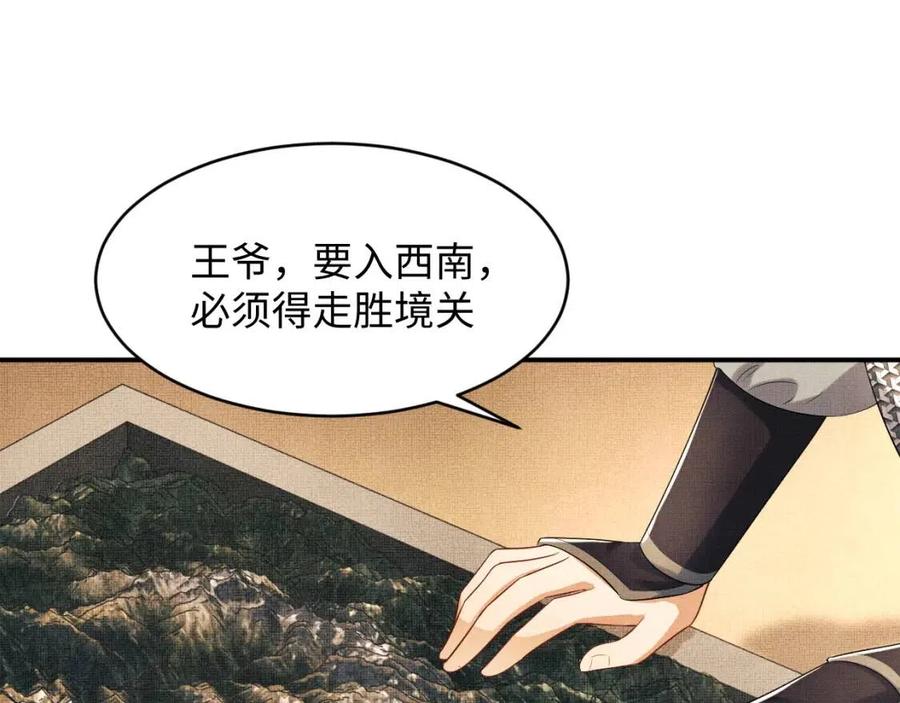 第77话 王爷撒泼打滚啦~27