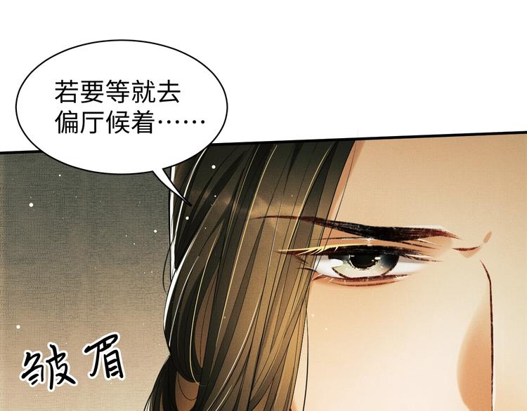 第11话 侧室挑衅君清？！81