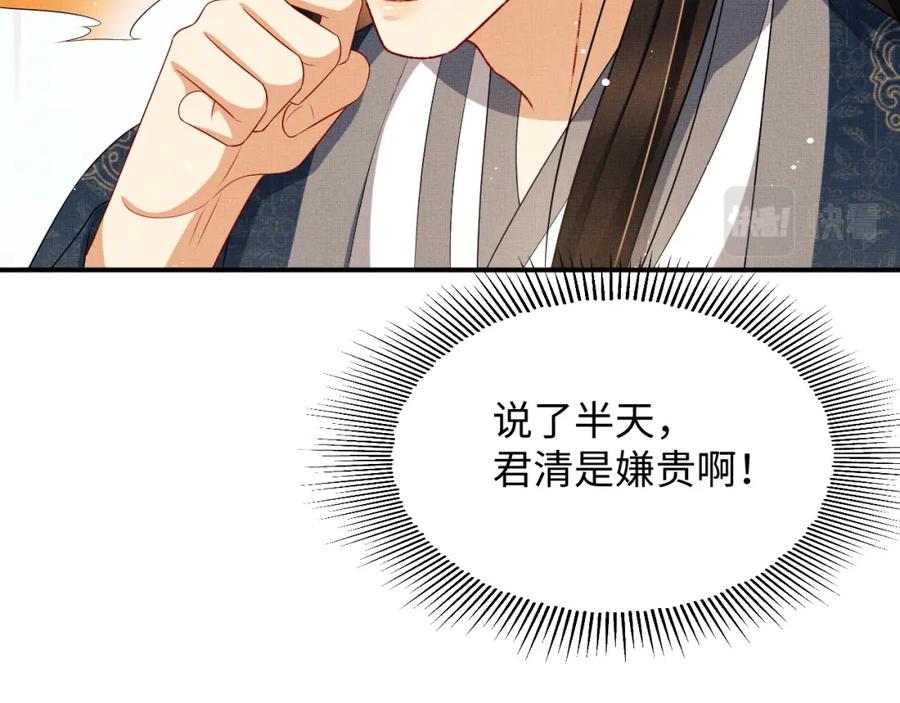 第72话 本王的都是你的~63