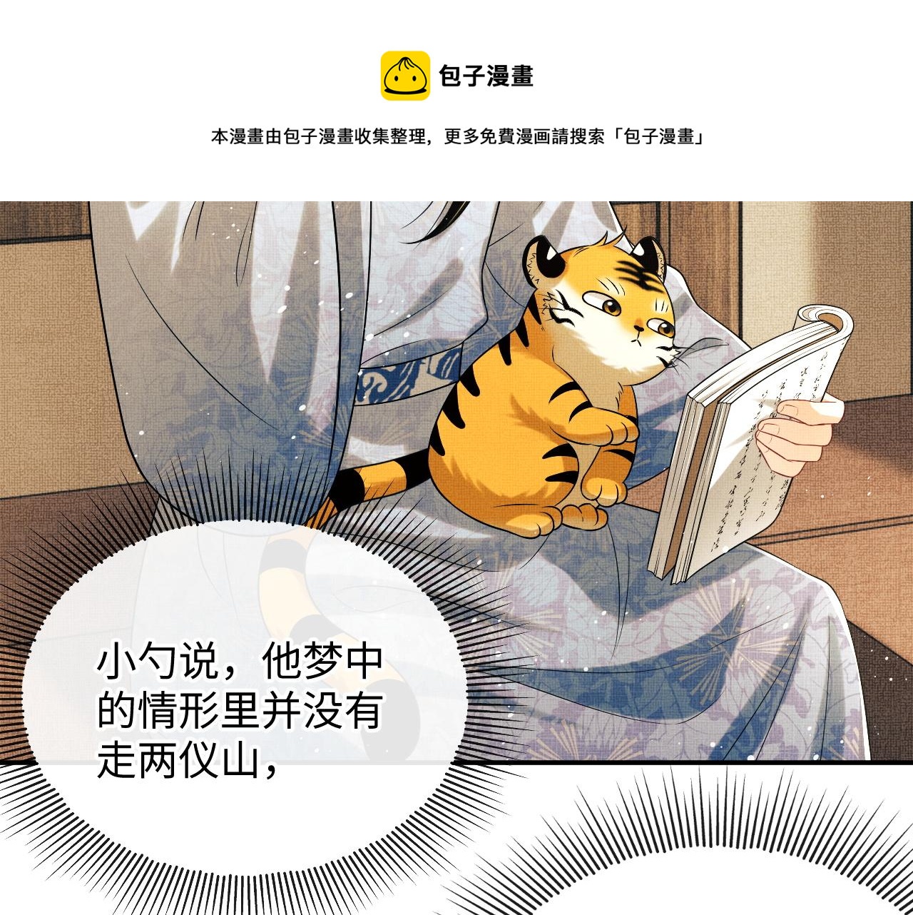 第94话 景韶遇险！20