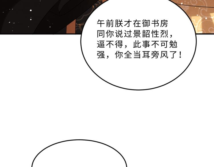 第57话 景韶的小心机~11
