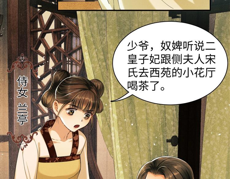 第11话 侧室挑衅君清？！34