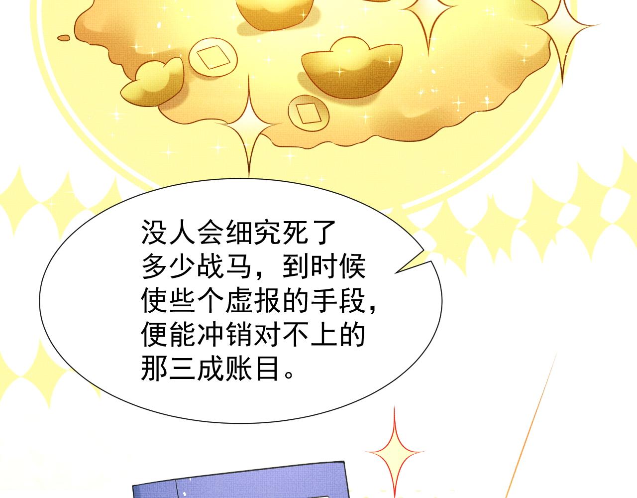 第64话 景韶震怒吓到君清？25