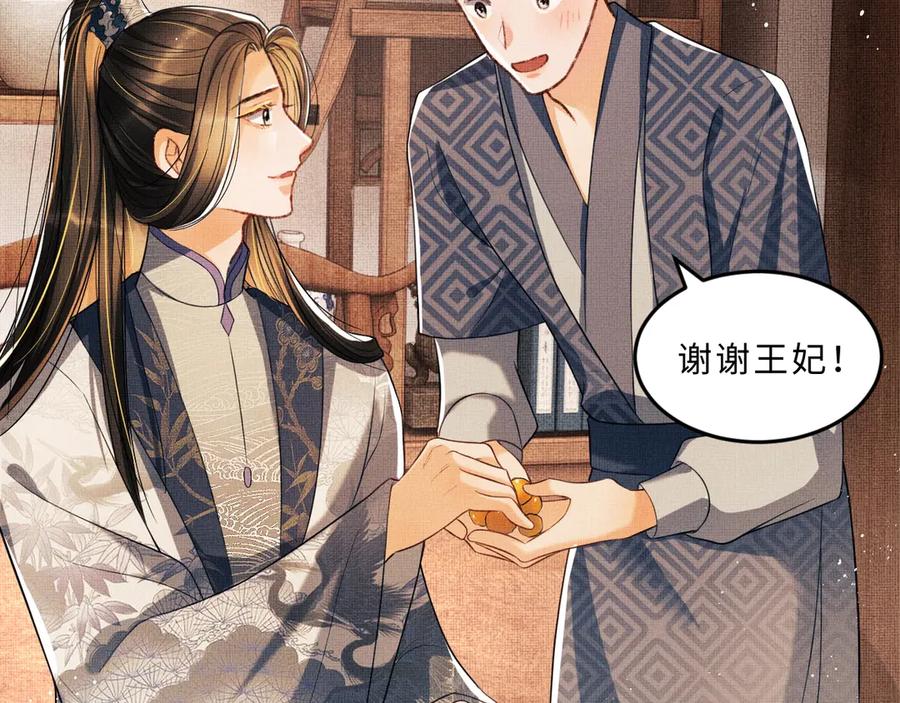 第24话 景韶求安慰11